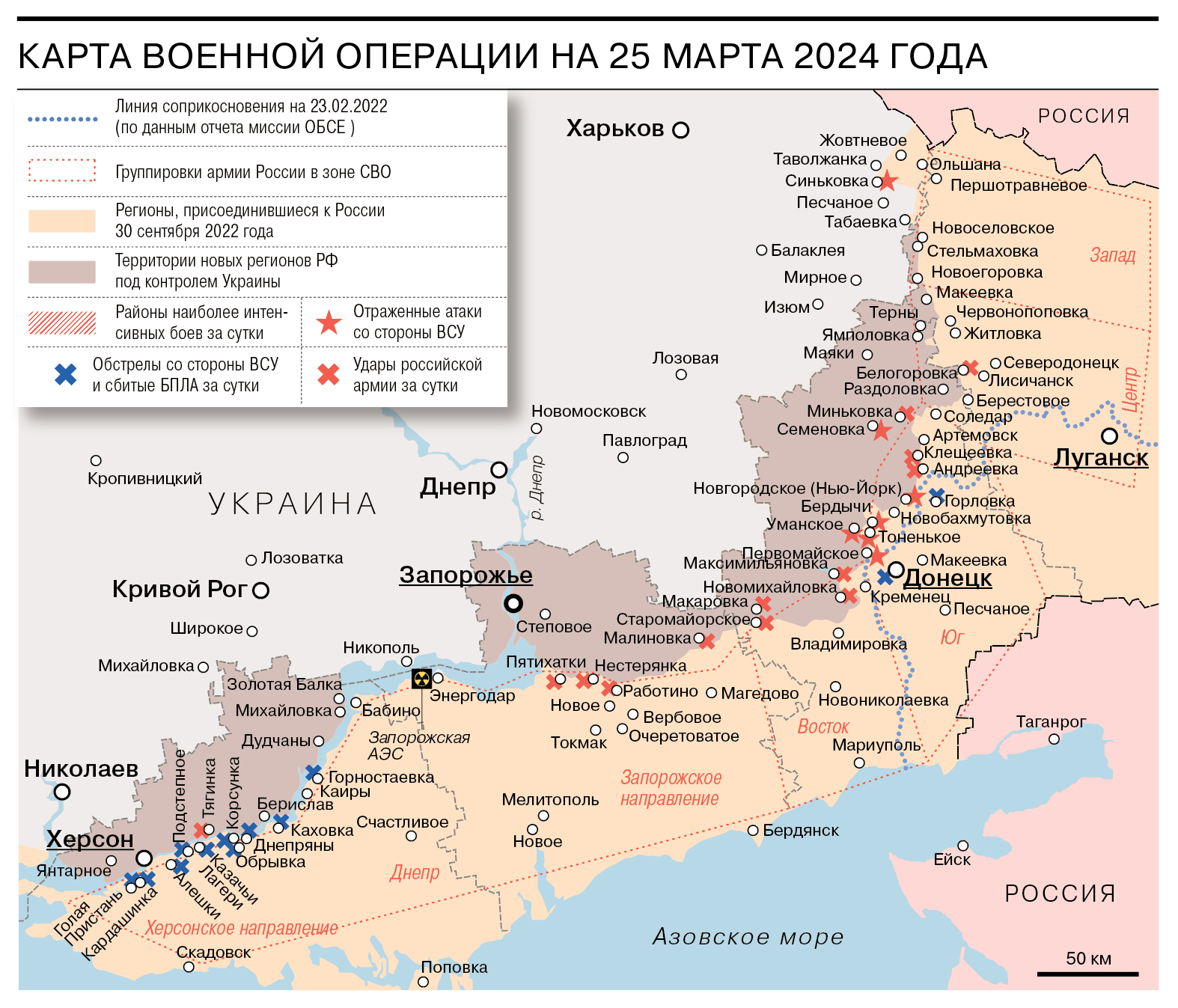 Карта военной операции на 25 марта 2024 года - Коммерсантъ