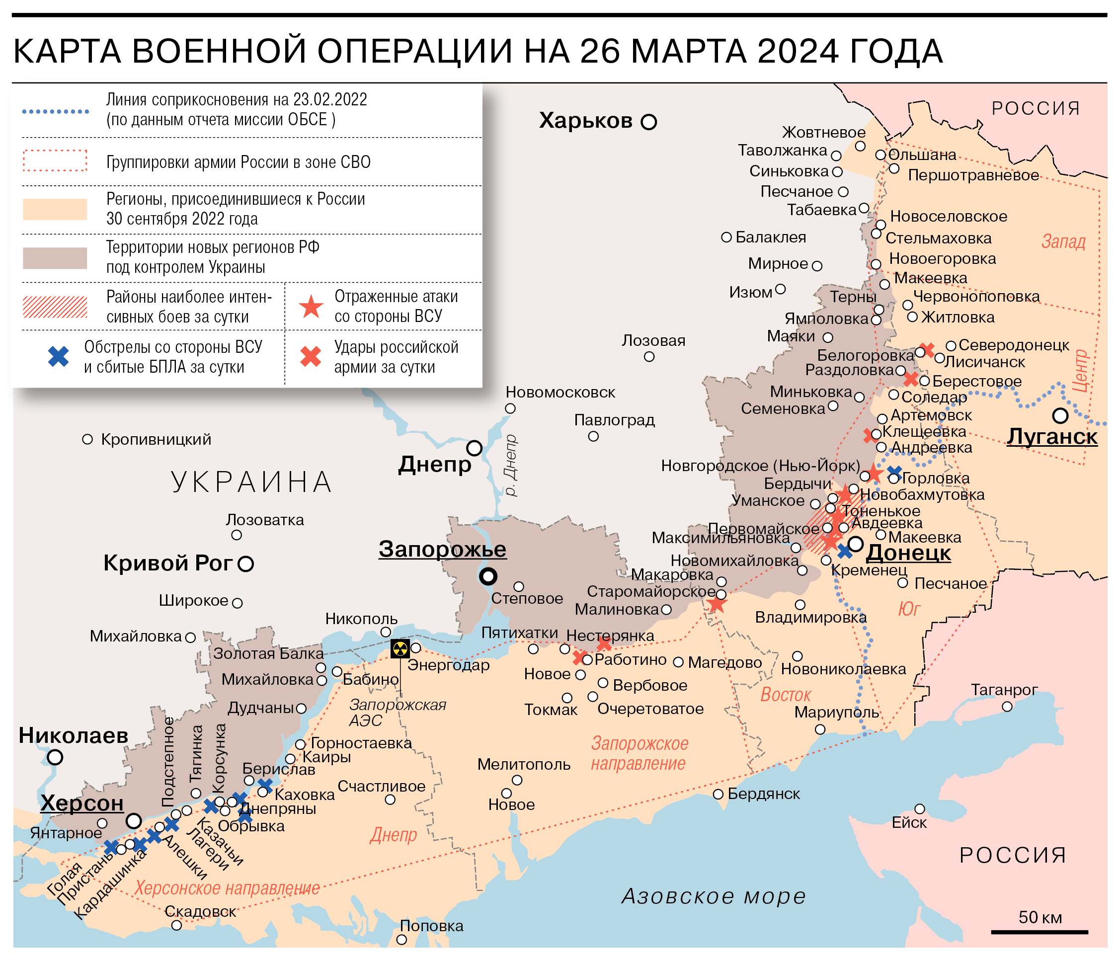 Карта военной операции на 26 марта 2024 года - Коммерсантъ