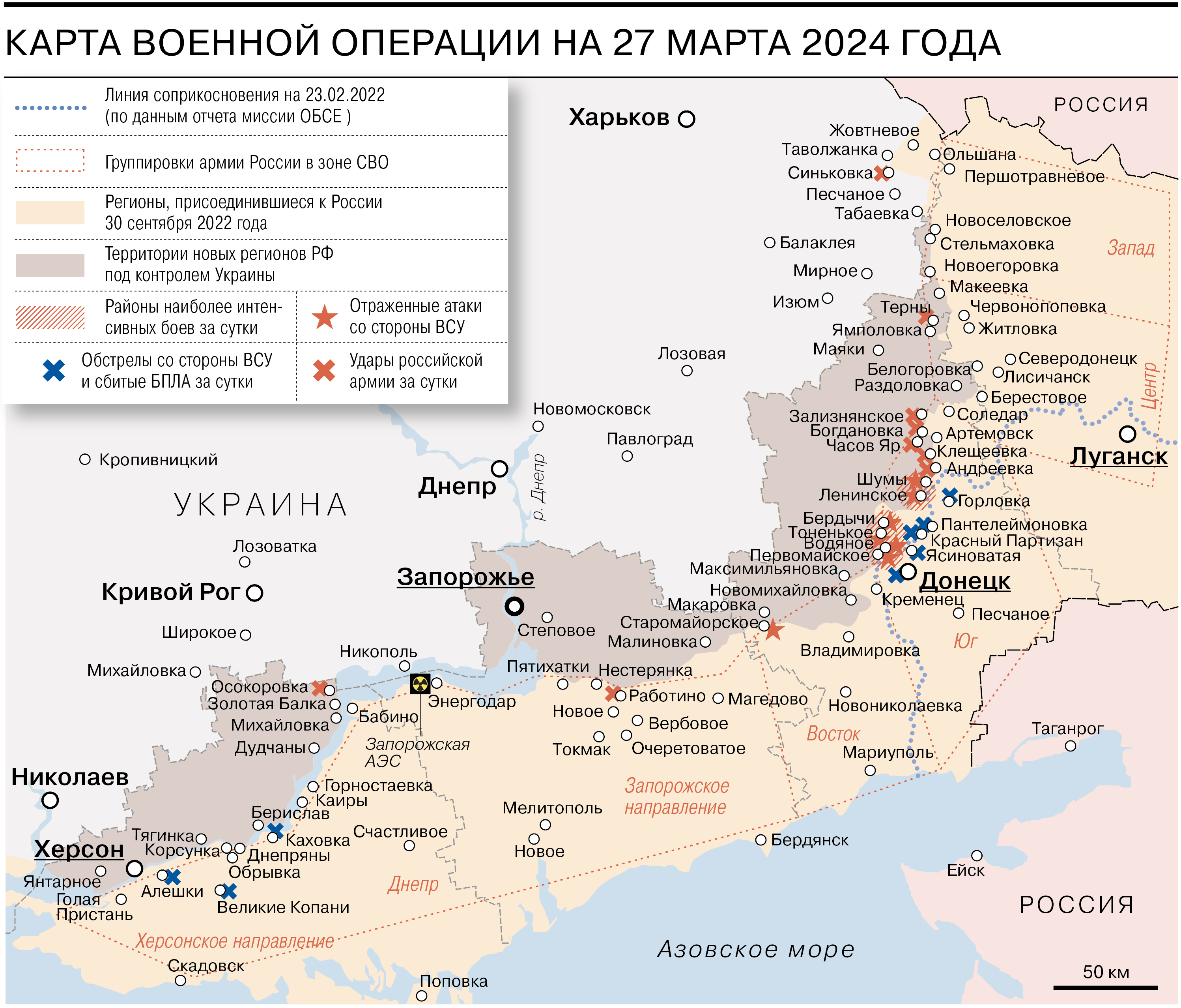 Карта военной операции на 27 марта 2024 года - Коммерсантъ