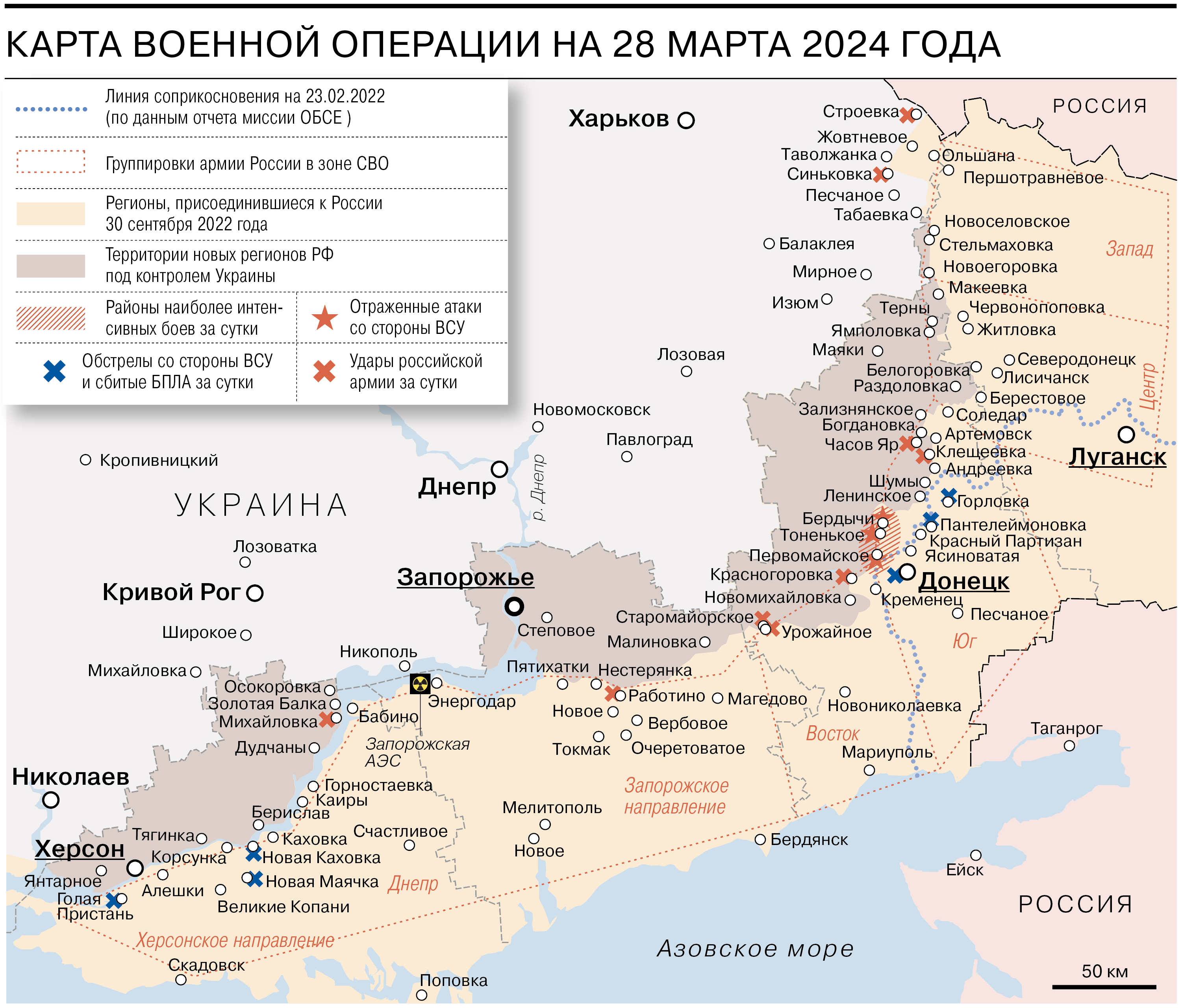 Карта военной операции на 28 марта 2024 года - Коммерсантъ