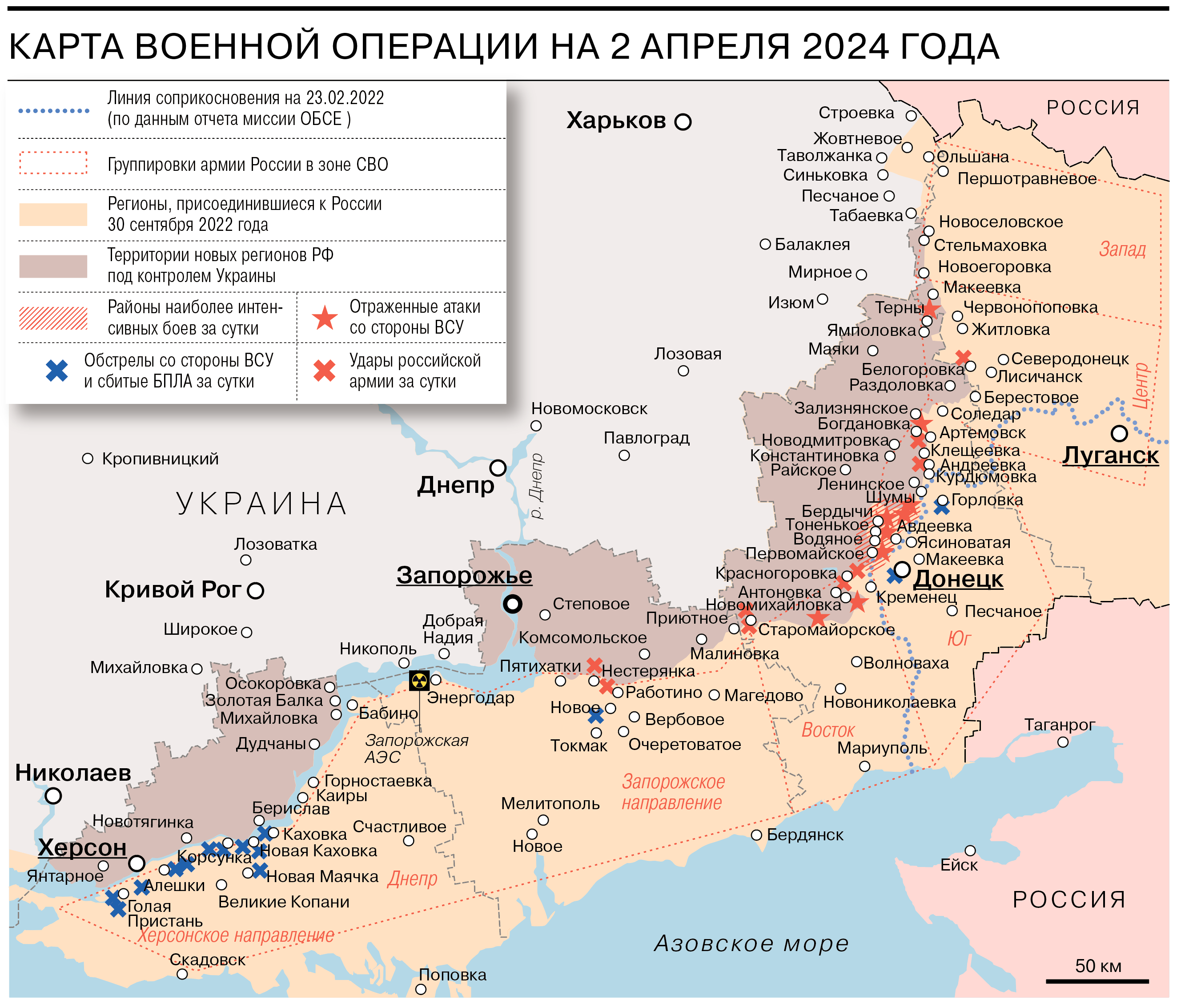 Карта военной операции на 2 апреля 2024 года - Коммерсантъ