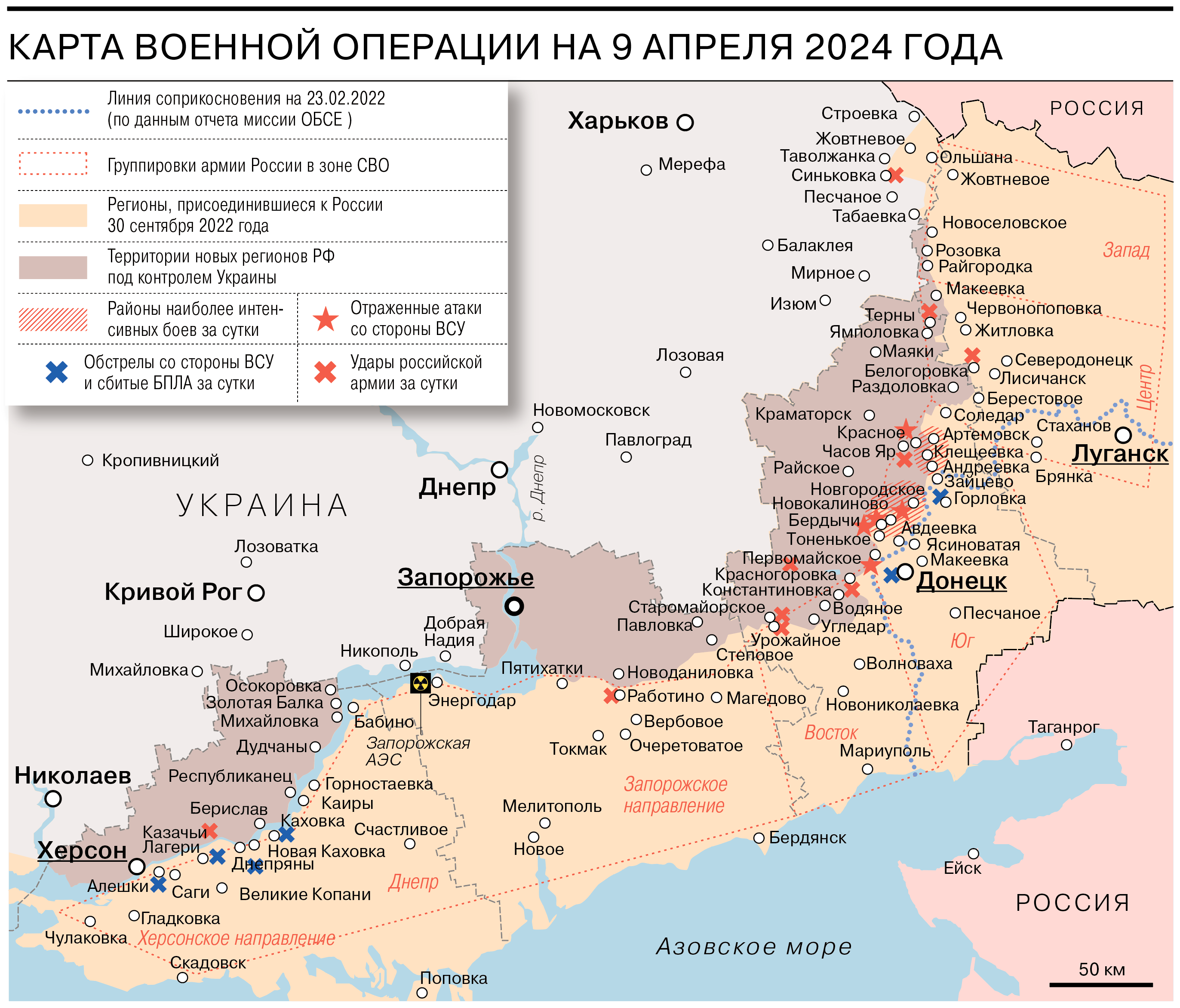 Карта военной операции на 9 апреля 2024 года - Коммерсантъ