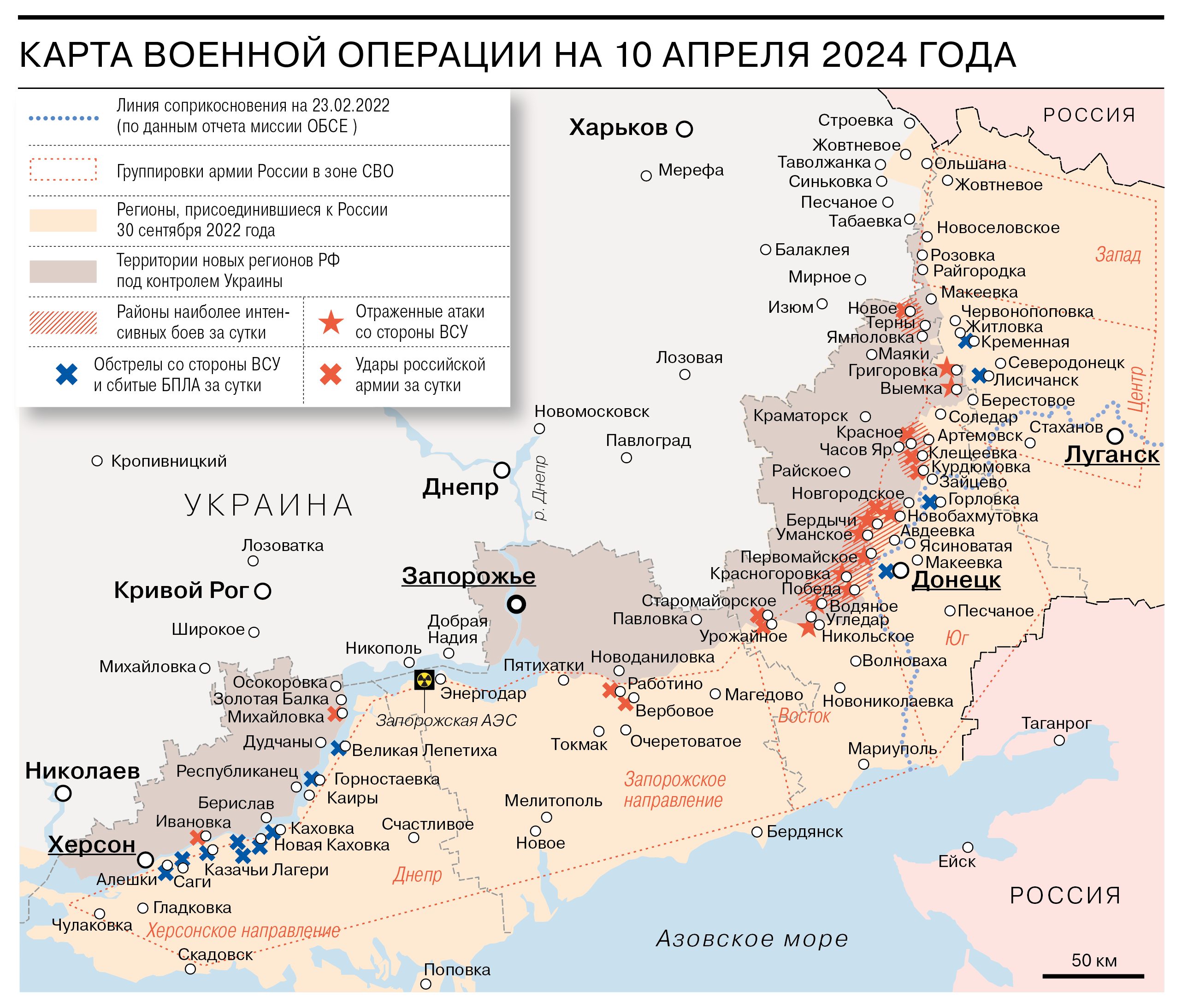 Карта военной операции на 10 апреля 2024 года - Коммерсантъ