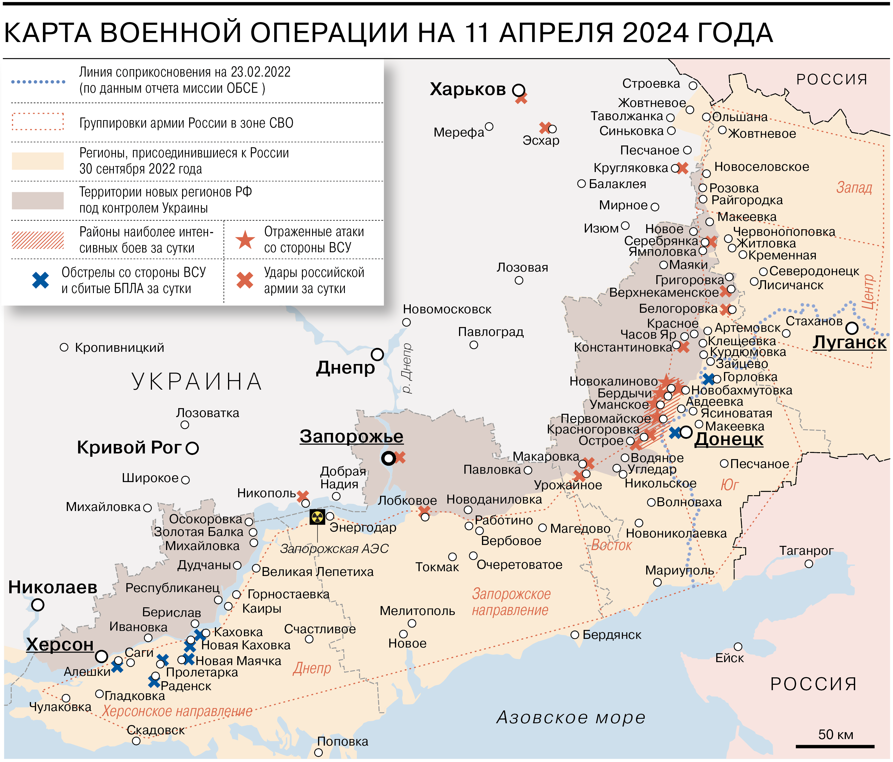 Карта военной операции на 11 апреля 2024 года - Коммерсантъ