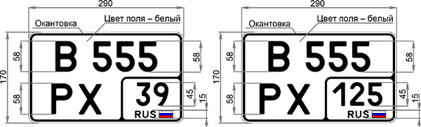 Регистрационные знаки для легковых, грузовых автомобилей и автобусов с нестандартным местом крепления