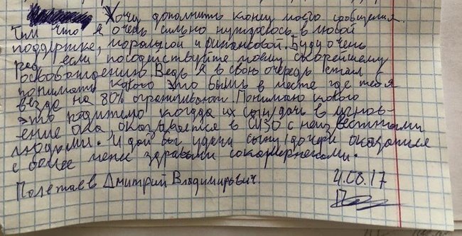 Часть письма Дмитрия Полетаева