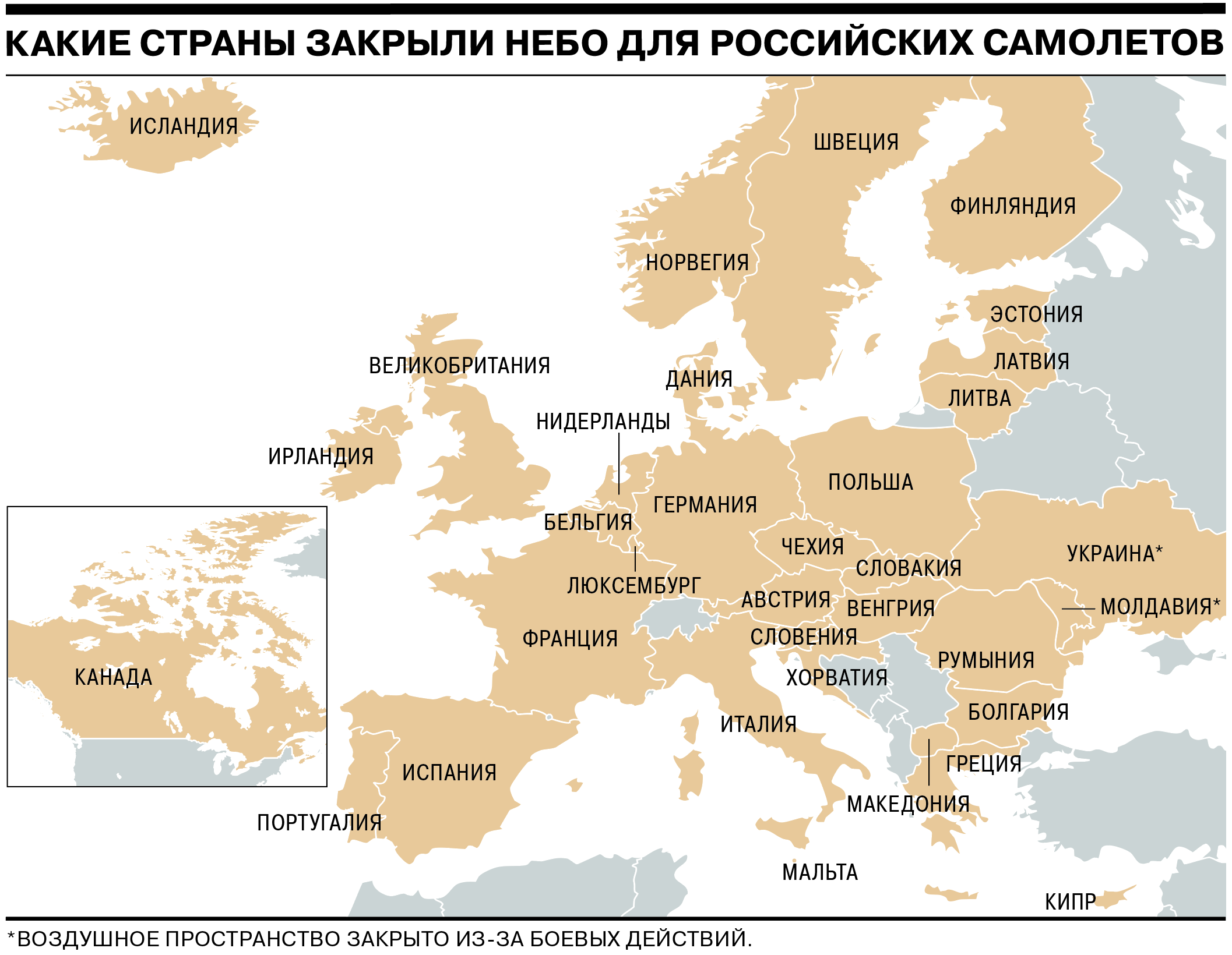 Какие страны закрыли границы. Какие страны закрыли небо для России. Закрытые страны Европы. Европа закрыла воздушное пространство для России. Евросоюз закрыл воздушное пространство для России.