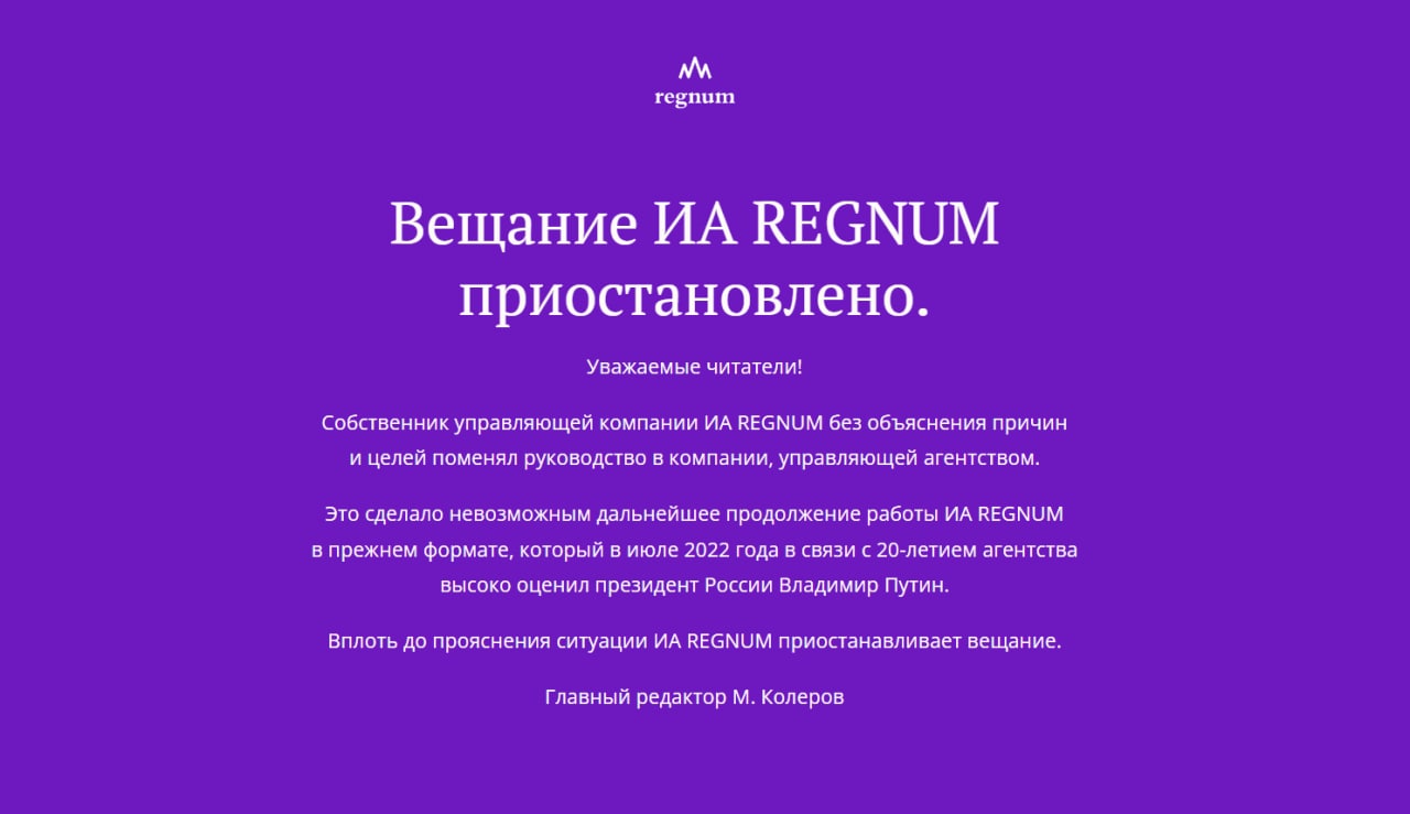 Информагентство Regnum объявило о приостановке работы – Коммерсантъ