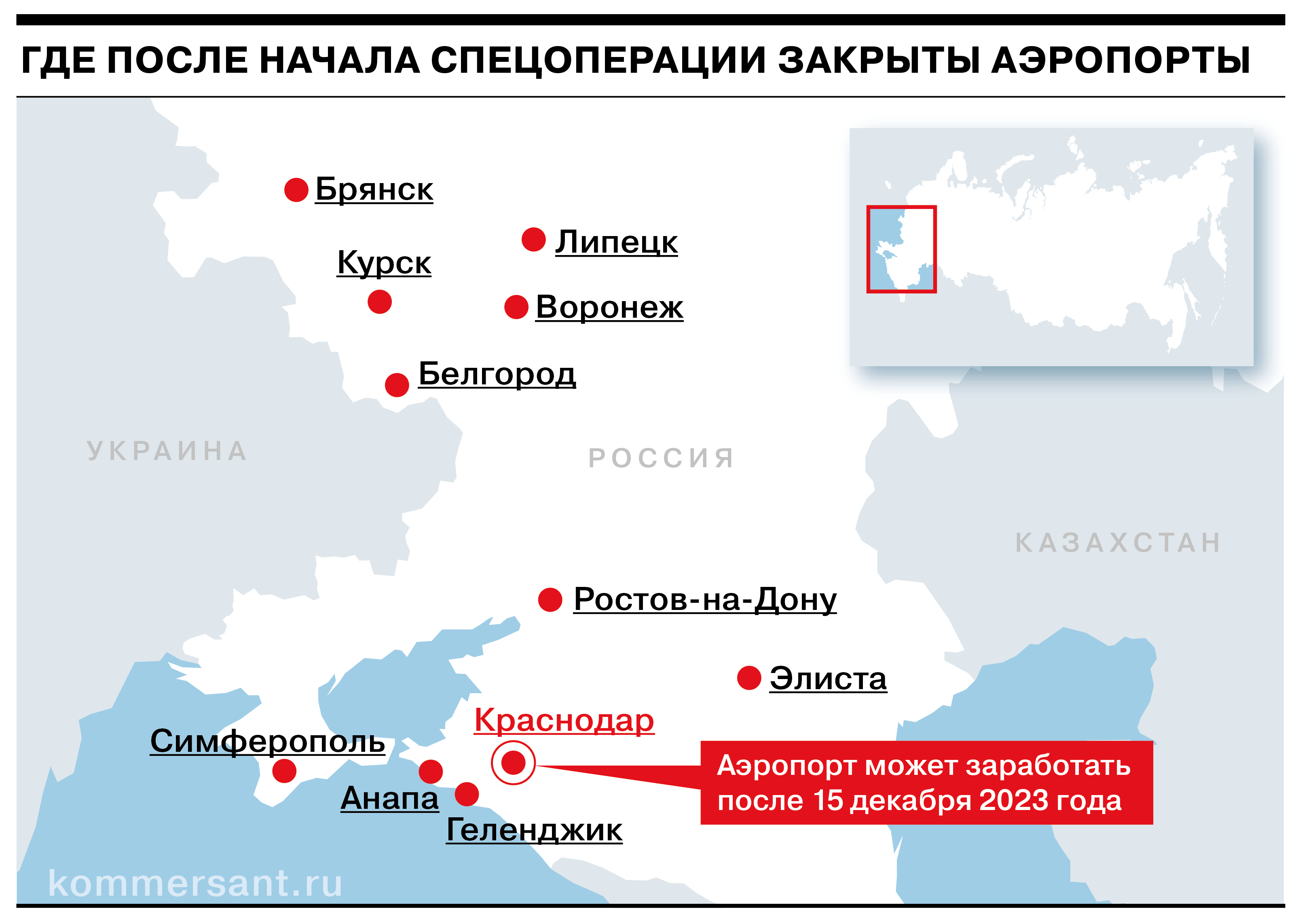 Аэропорт краснодар открыт или закрыт 2024