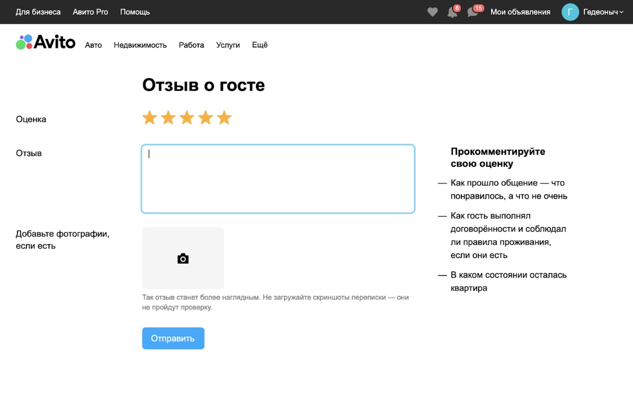 Авито Недвижимость вводит отзывы на гостей при посуточной аренде – Новости  компаний