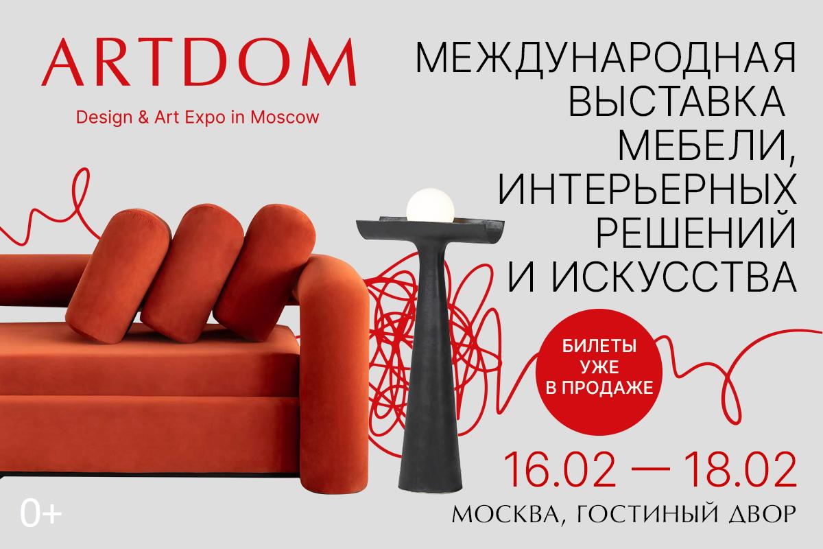 Выставка-форум архитектуры и дизайна АРХМосква 