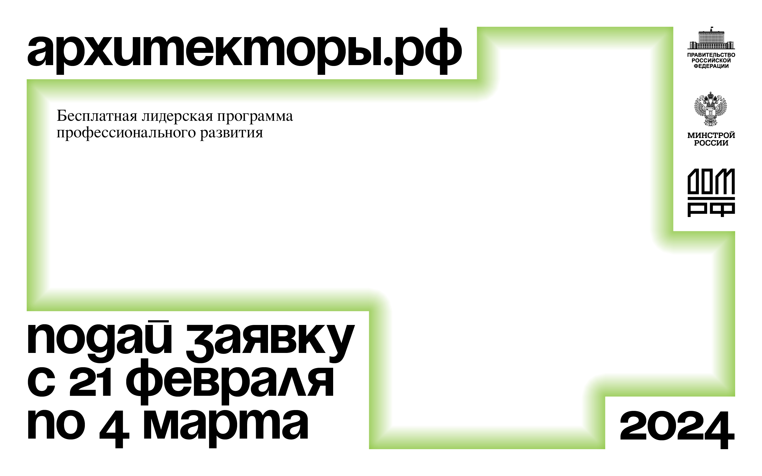 Архитекторы.рф объявили прием заявок на новый поток – Новости компаний