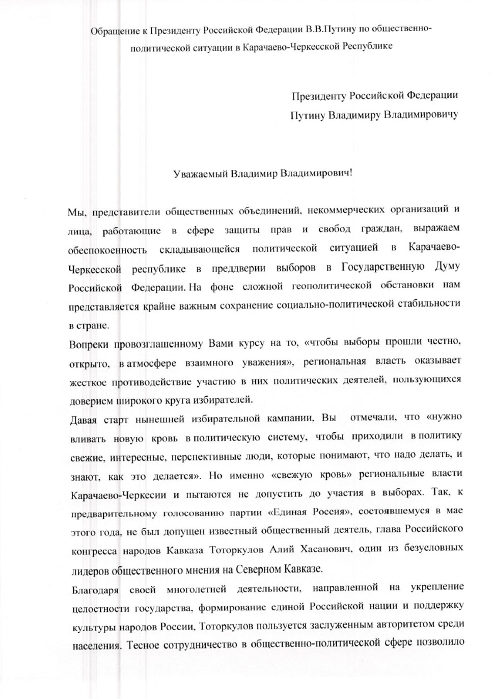 Лидеры общественных организаций страны написали обращение президенту Путину  в поддержку Тоторкулова – Коммерсантъ Краснодар