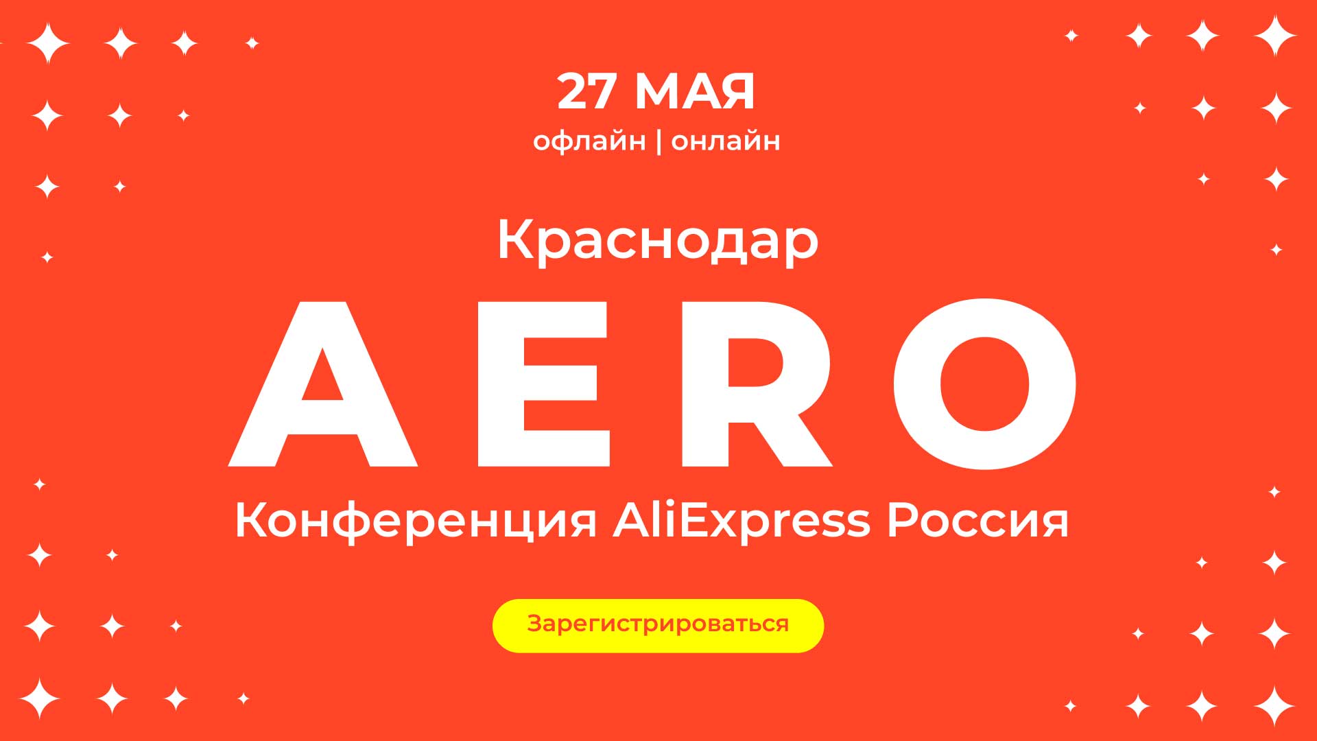 AliExpress Россия впервые проведет в Краснодаре конференцию для малого  бизнеса – Коммерсантъ Краснодар