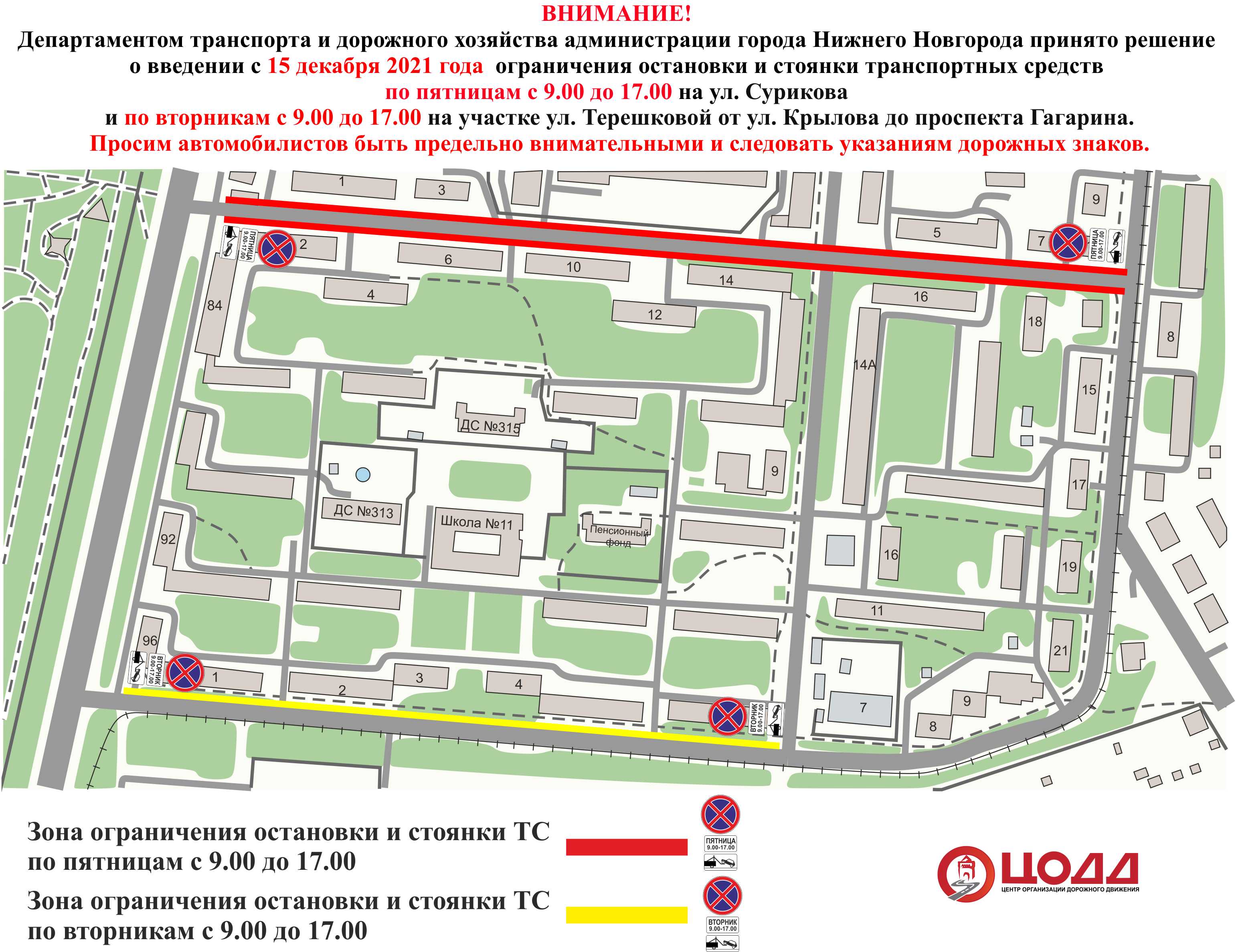 Департамент транспорта города. Остановка Сурикова Нижний Новгород. Карта Нижнего Новгорода улица Терешковой. Улица Сурикова, Нижний Новгород, проспект Гагарина. Стоянка на Терешковой Ульяновская.