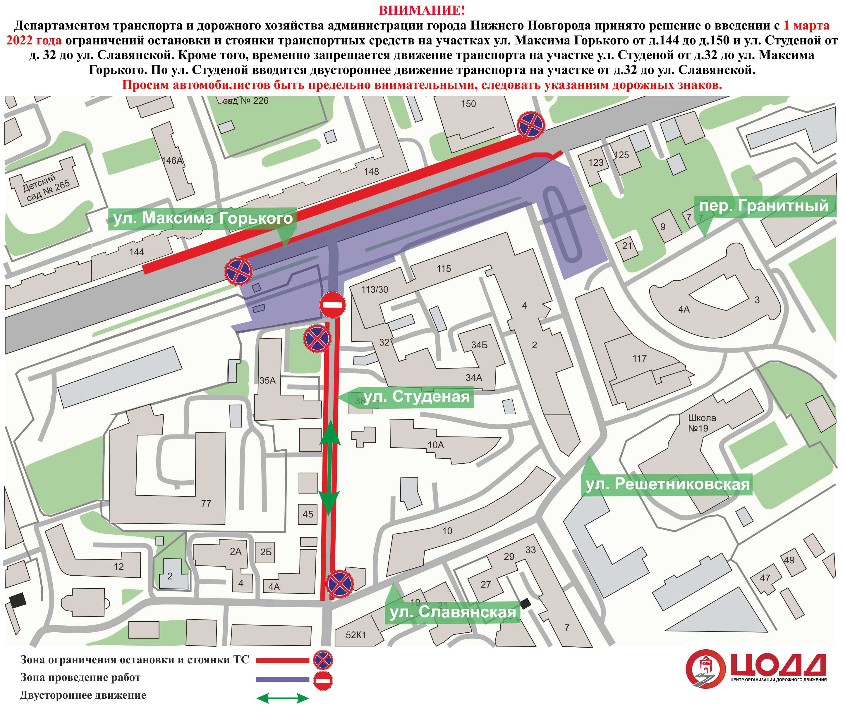 Движение на участке улицы Студеной частично перекроют с 1 марта в Нижнем  Новгороде – Коммерсантъ Нижний Новгород