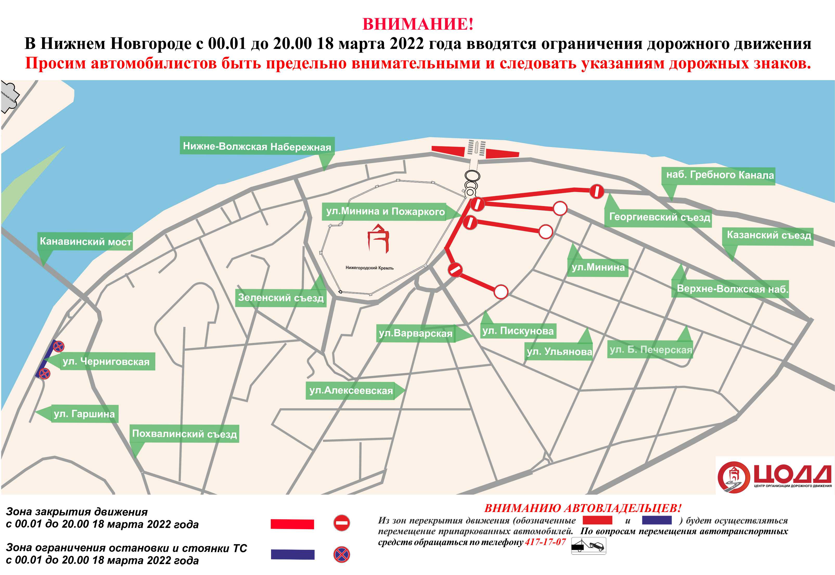 Какие улицы перекрыты в нижнем новгороде