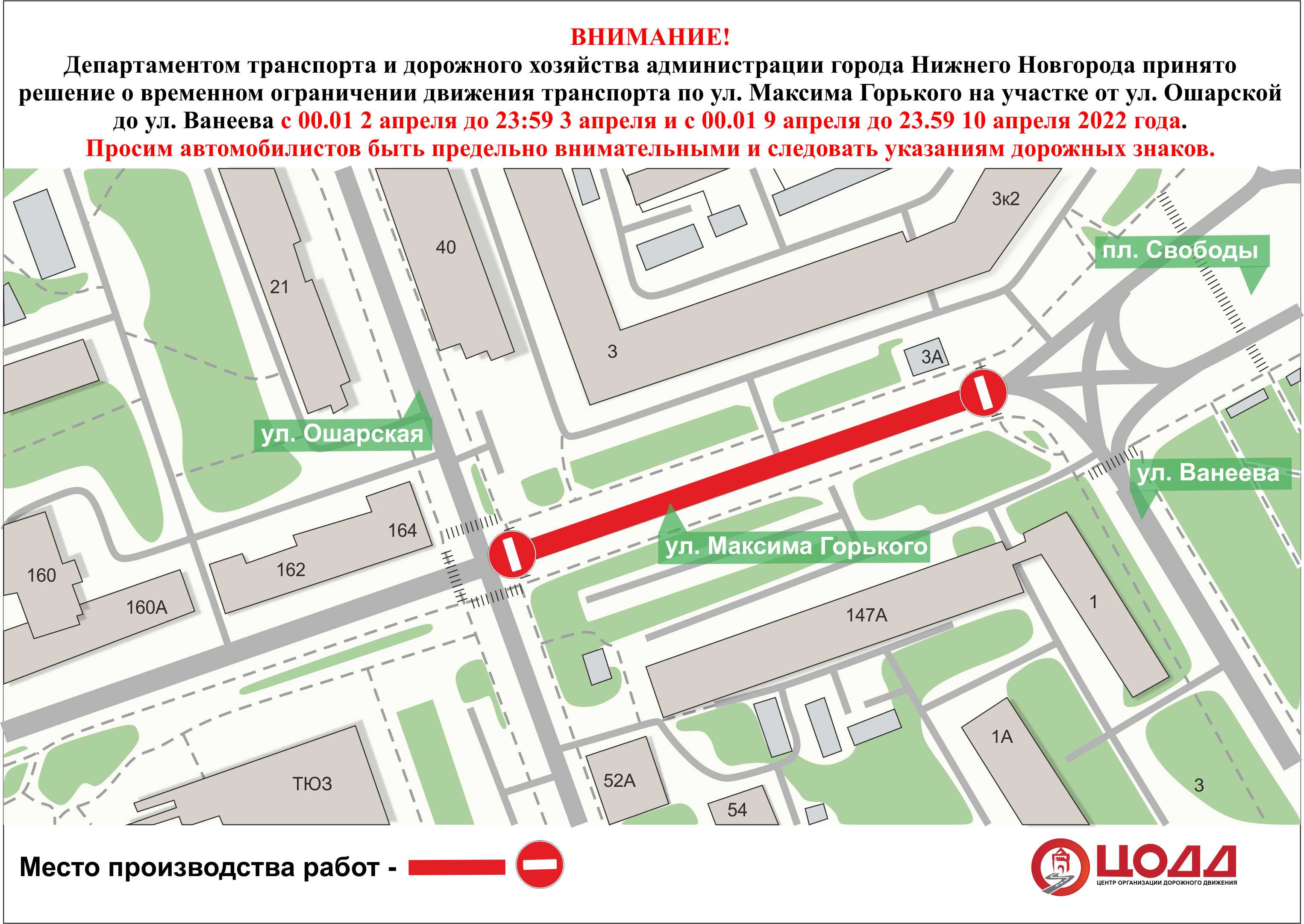 Участок улицы Горького временно перекроют в выходные 2-3 апреля –  Коммерсантъ Нижний Новгород