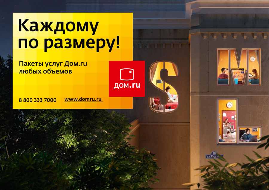 Дом.ru» подключит к своей сети 1,2 млн квартир – Коммерсантъ Нижний Новгород