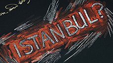 Стамбул, следующий уровень