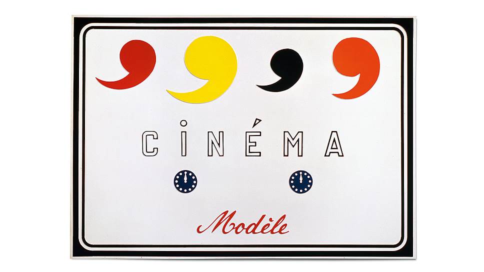 «Кино. Модель», 1970
