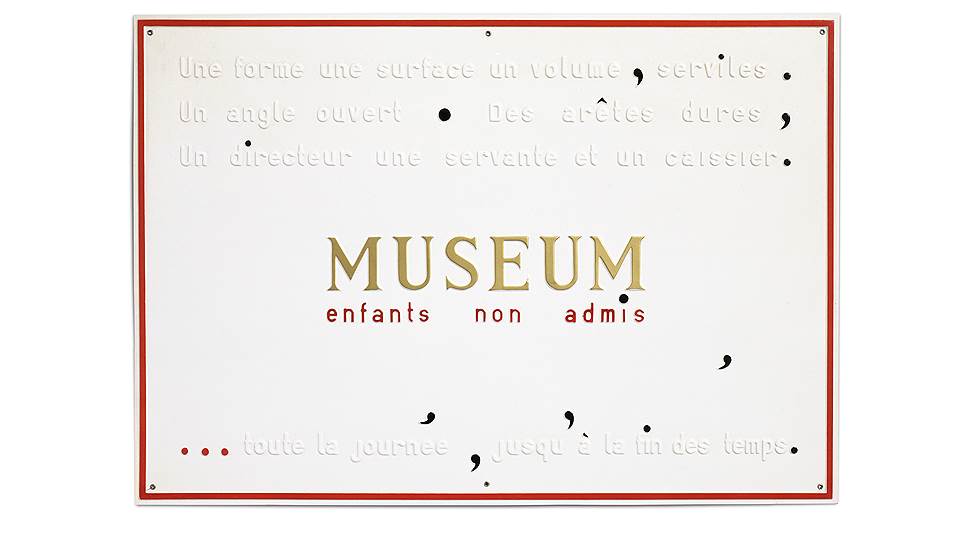«Музей. Дети не допускаются», 1968