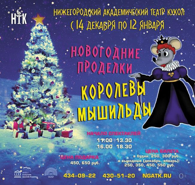 Постановка Новогодней Сказки
