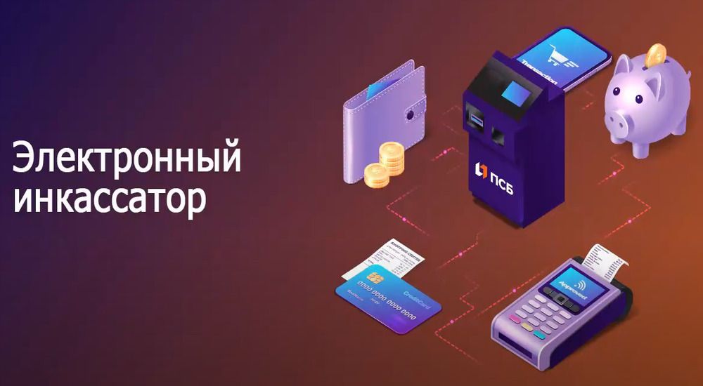 Банки рубрика. ПСБ финтех. SOFTPOS ПСБ схема. Бизнес электронный инкассатор ПСБ. Маэстро платежная система.