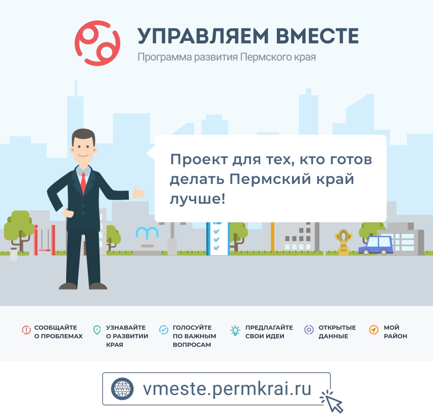 Управляем вместе