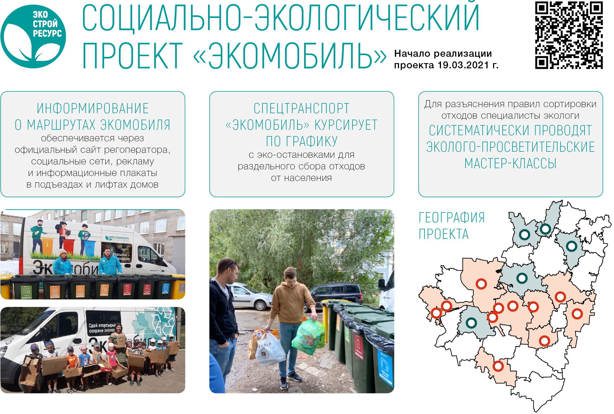 ЭкоСтройРесурс предлагает унифицировать и актуализировать методические  основы по экологическому просвещению – Коммерсантъ Самара