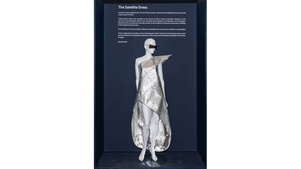 Космическое платье, Pierre Cardin, 2022