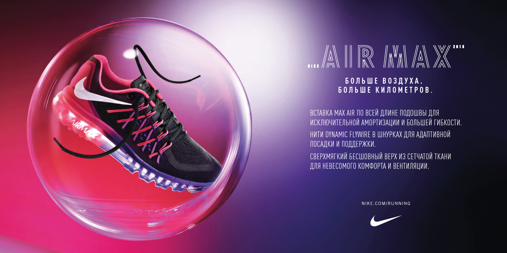 Nike. Найк АИР 2015. Кроссовки мужские Air Max 2015. Реклама кроссовок Nike. Красивые найки.