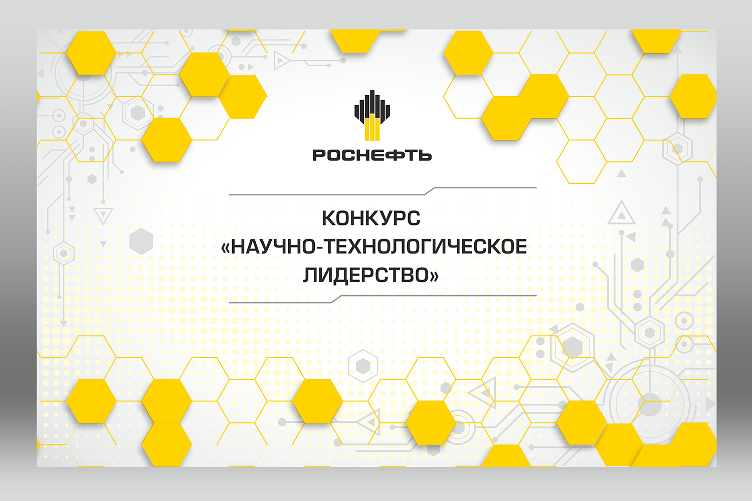 В «РН-Юганскнефтегазе» прошёл локальный этап смотра-конкурса «Лучший по профессии»