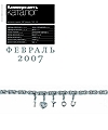 Коммерсантъ Каталог N 1-2(5-6) от 12.02.2007