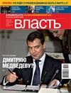 Журнал власть сайт. Журнал власть обложки. Коммерсантъ-власть. Публикации в журнале власть. Коммерсант власть обложки.