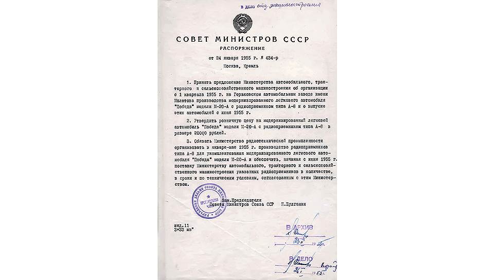Постановлением Совета министров N 1437 от 7 мая 1947 года цена &quot;Победы&quot; определялась в размере 16 000 рублей. В эту сумму входили и расходы на реализацию автомобиля в размере 6 процентов от его розничной цены -- это 960 рублей.