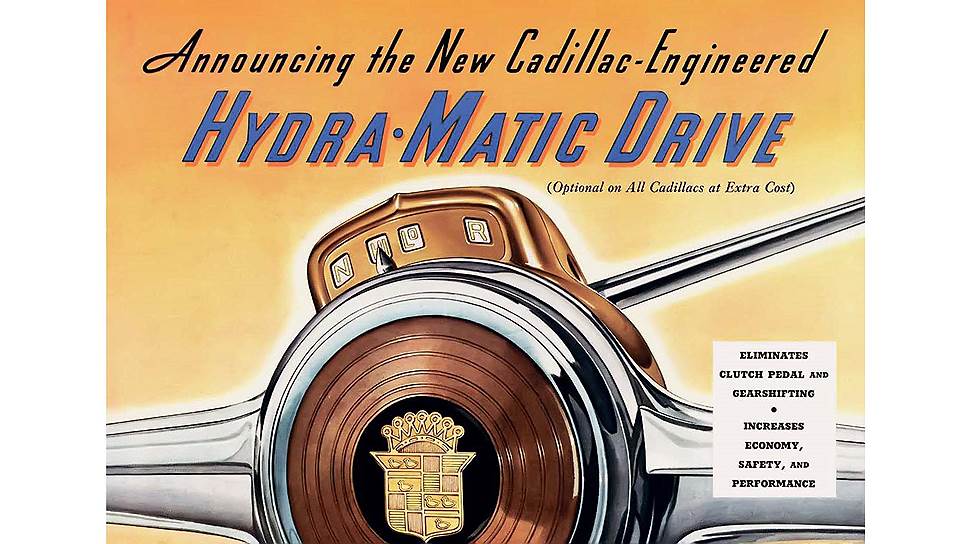 Гидротрансформатор появился в серийной АКП в 1947 году — это была Dynaflow, разработанная Buick, другим подразделением General Motors. 