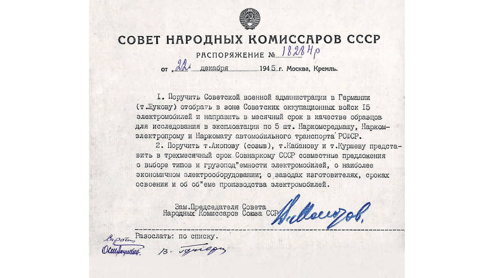 Usnesení Rady lidových komisařů SSSR č. 18284r podepsané prvním místopředsedou V.M. Molotov, který v poválečném období dal podnět k práci na elektrických vozidlech