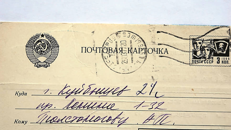 На почтовом штемпеле стоит дата получения и название города — Куйбышев. Именем советского государственного деятеля Валериана Куйбышева город Самара назывался с 1935 по 1991 год