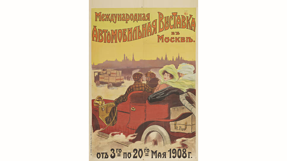 Афиша автомобильной выставки в Москве в 1908 году примечательна тем, что в сюжет втиснулась московская парфюмерная фабрика «Брокар и К», чье название написано на ящиках в кузове грузовика