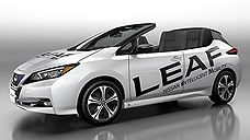 Nissan сделал кабриолет из электромобиля Leaf