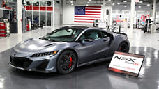 Honda завершила выпуск спорткара NSX