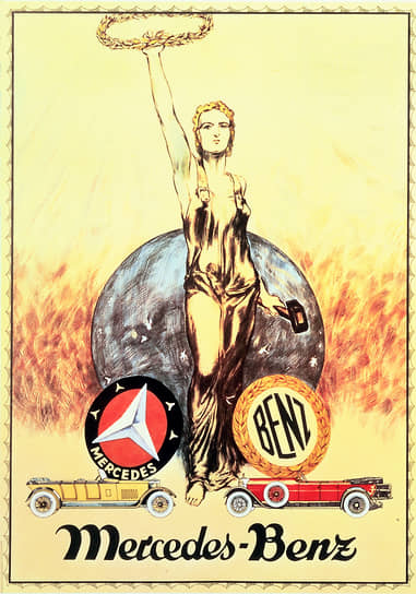 Плакат 1926 года о слиянии Daimler и Benz. На нем изображена трехконечная звезда Mercedes и лавровый венок Benz