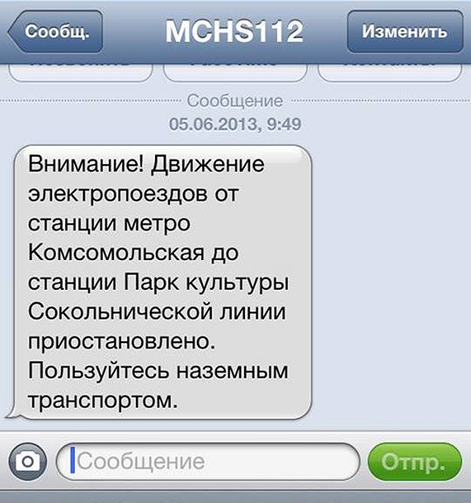 Сообщение МЧС России о пожаре в московском метро