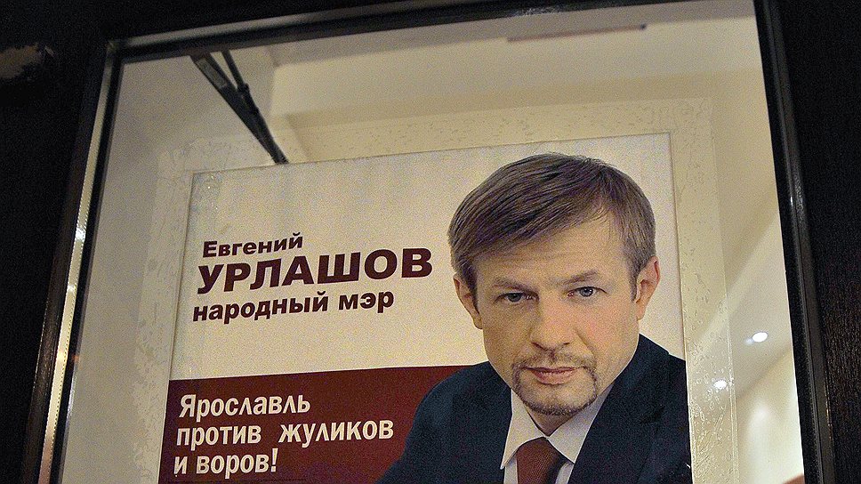 Предвыборную кампанию Урлашов провел под лозунгами «Верну город людям!», «Власть должна быть открытой!», «Против жуликов и воров!»