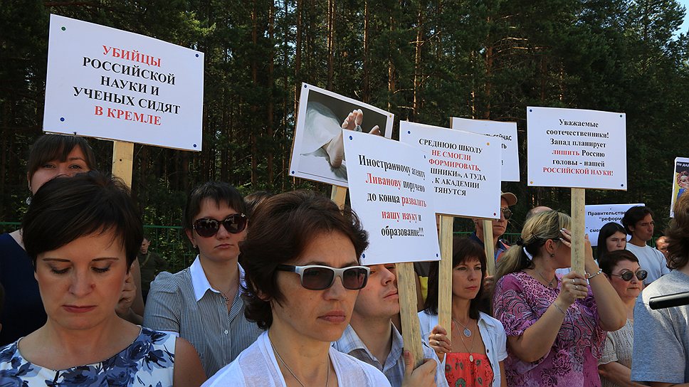 Ученые митингуют против реформы РАН
