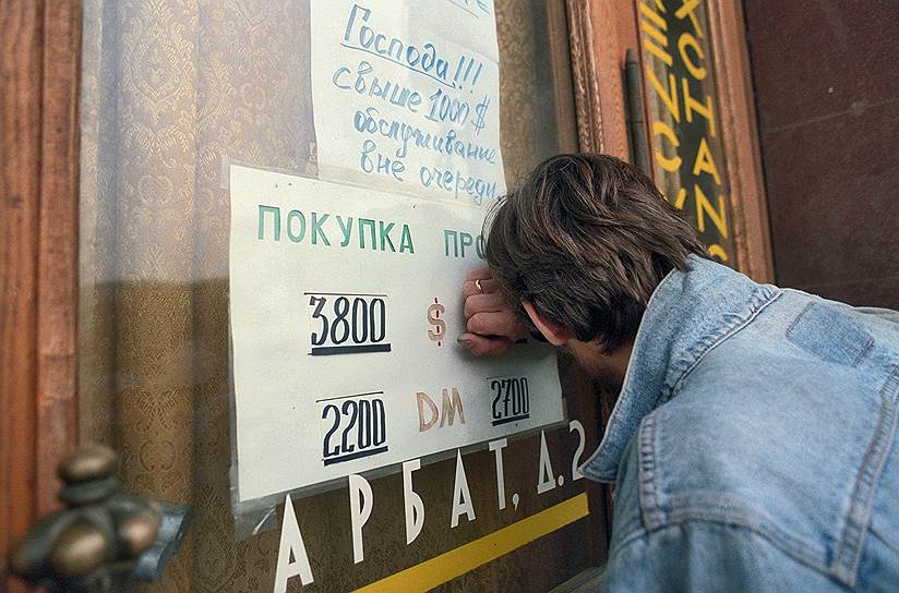 12 августа 1998 года продолжается падение, ЦБ снижает лимиты на продажу валюты 25 крупнейшим банкам, сократив свои затраты на поддержание курса рубля
