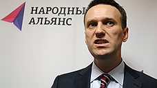 Алексей Навальный готов возглавить партию «Народный альянс»