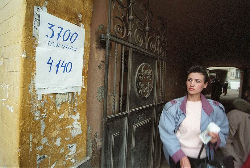 1994 год. Обвальное падение курса рубля по отношению к доллару («черный вторник»)