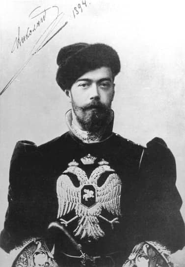 1894 год. На престол вступил последний российский император Николай II